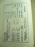 日米国際記要