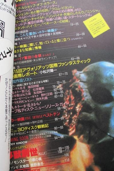 ビジュアル・ホラーハウス ダンウィッチ ホラーハウス3月号増刊 / 古本