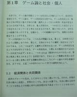 環境ゲーム論 : 対立と協力、交渉の環境学