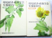 環境経済・政策学会