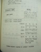 地域経済と農業 : 東北農業における行政投資と冷害に関する計量経済的研究