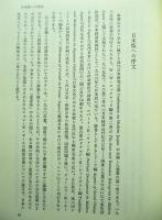 日本における近代化の問題