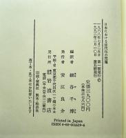 日本における近代化の問題