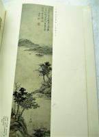 上海博物館所蔵　中国明清書画名品展図冊 日本書芸院創立45周年記念