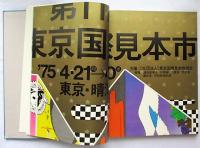 真鍋博Original1975