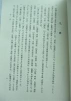 覆刻書苑總目録 : 藤原楚水博士白壽記念出版