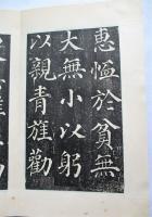 楷書帖　折綴