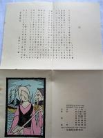 夢二絵葉書集
