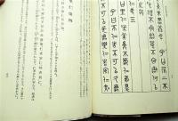 篆文對照論語讀本 : 附老子
