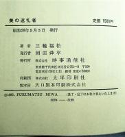 美の巡礼者
