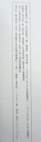 書跡名品叢刊 144 唐　魏栖梧　善才寺碑