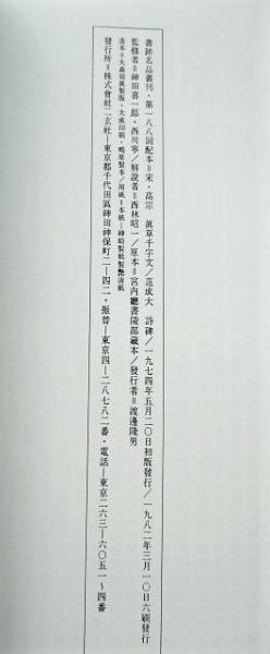 註解名蹟碑帖大成 上・下・續集・別巻(碑別字字典) 計4冊