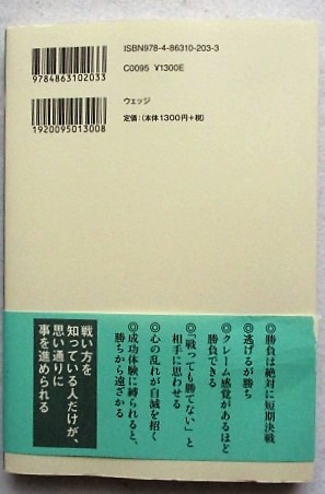図解孫子の兵法 丸くおさめる戦略思考 齋藤孝著 稲野書店 古本 中古本 古書籍の通販は 日本の古本屋 日本の古本屋