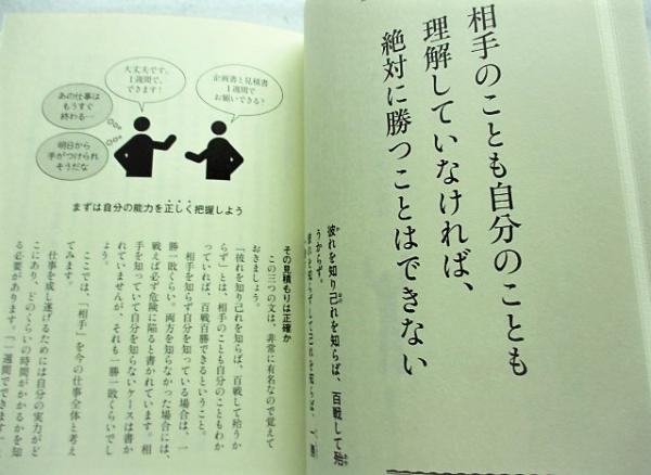 図解孫子の兵法 丸くおさめる戦略思考 齋藤孝著 稲野書店 古本 中古本 古書籍の通販は 日本の古本屋 日本の古本屋