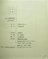 性の精神病理