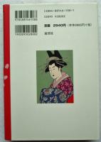 江戸の色里 : 遊女と廓の図誌