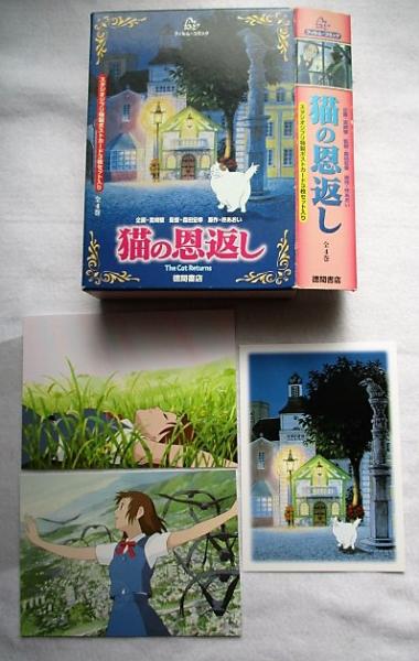猫の恩返し 全4冊 フィルムコミック 函付き ポストカード3枚付き(柊