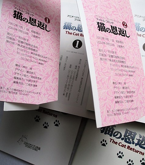 猫の恩返し 全4冊 フィルムコミック 函付き ポストカード3枚付き(柊