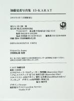 15・karat : 加藤夏希写真集