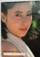 岡江久美子写真集 華やかな自転 (撮影/マイク岡田) / 古本、中古本、古