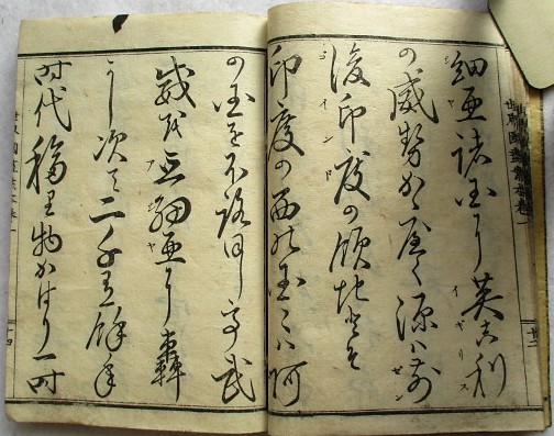 素本 世界國盡 全三冊 1巻落丁(福沢諭吉著) / 稲野書店 / 古本