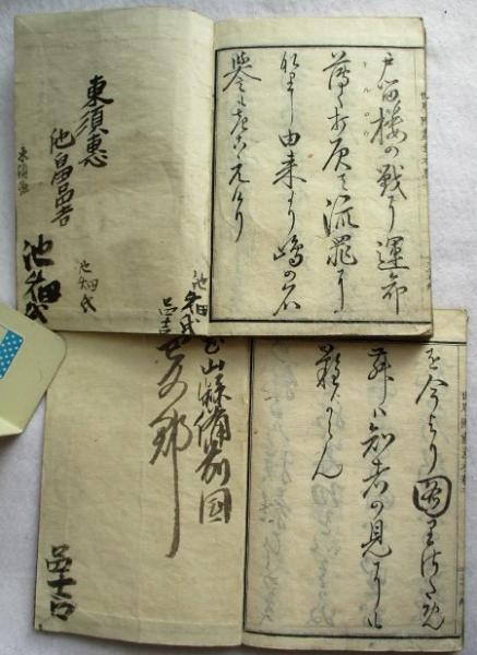素本 世界國盡 全三冊 1巻落丁(福沢諭吉著) / 稲野書店 / 古本