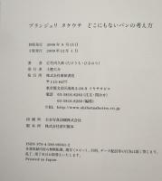 ブランジュリタケウチどこにもないパンの考え方