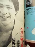ビックリハウス 1978年4月号　通巻39号