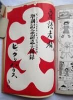 ビックリハウス 1978年4月号　通巻39号