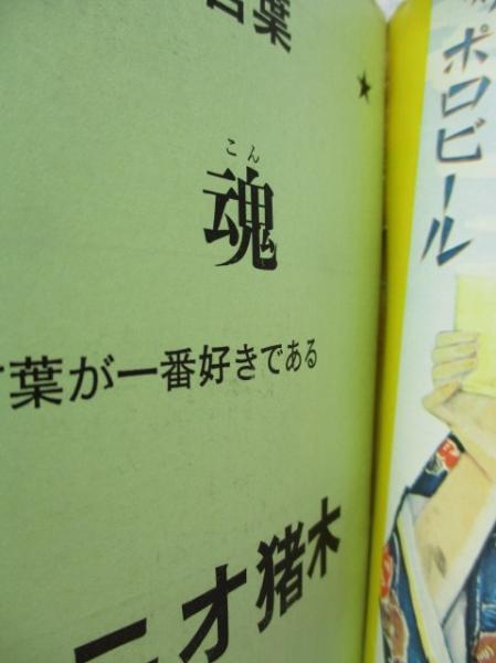ビックリハウス 1976年7月号 通巻18号 / 古本、中古本、古書籍の通販は