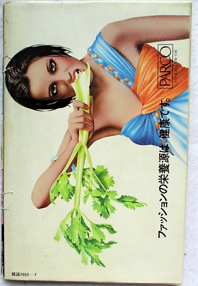 ビックリハウス 1976年7月号 通巻18号 / 古本、中古本、古書籍の
