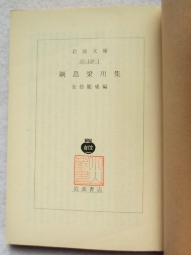 【中古】 綱島梁川集/岩波書店/綱島梁川 Amazon.co.jp: 綱島梁川集 (岩波文庫 青 128-1) : 綱島 梁川