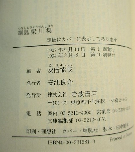 【中古】 綱島梁川集/岩波書店/綱島梁川 中古】 綱島梁川集/岩波書店/綱島梁川