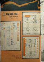 土曜漫画 臨時増刊　土曜画報1958年9月