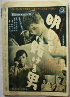 土曜漫画 臨時増刊　土曜画報1958年9月