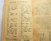 笑の泉 臨時増刊　風流落語全集　新選ポケット寄席　1964年2月号