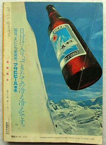 文藝春秋 昭和57年11月臨時増刊 漫画読本 横尾忠則/筒井康隆