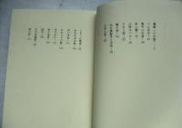 花岡大学短篇集