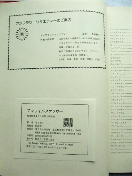 AN FORME FLOWER 中谷敦子 81akq0D6y4L.jpg