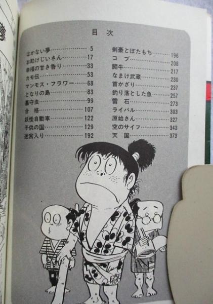水木しげる 怪奇短篇集 - その他 水木しげる 怪奇短篇集 - その他