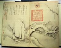 晉 王羲之 快雪時晴帖