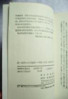 続・霊界からの通信 死霊・生霊・因縁のなぞ