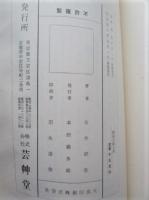 錦絵の彫と摺