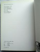 「生誕百年記念安井曽太郎展」図録