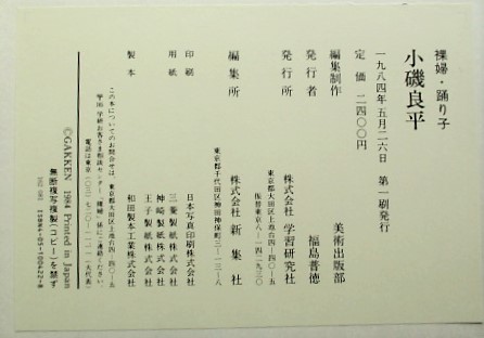 小磯良平 : 裸婦・踊り子(小磯良平 画) / 古本、中古本、古書籍