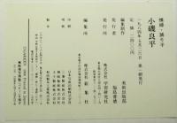 小磯良平 : 裸婦・踊り子(小磯良平 画) / 古本、中古本、古書籍の通販