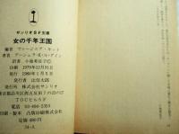 女の千年王国