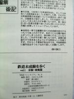 鉄道未成線を歩く vol.1 京阪・南海篇 同人誌