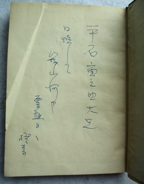 火山 橙青(大久保武雄) / 稲野書店 / 古本、中古本、古書籍の