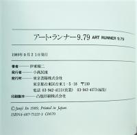 アートランナー9.79